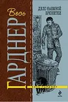 Дело наемной брюнетки : роман