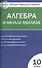 Контрольно-измерительные материалы. Алгебра и начала анализа: 10 класс - 0