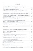 "Слово о полку Игореве": Историко-филологическое исследование - 2