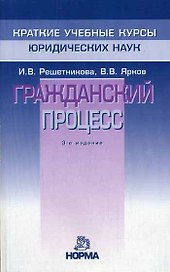 Гражданский процесс