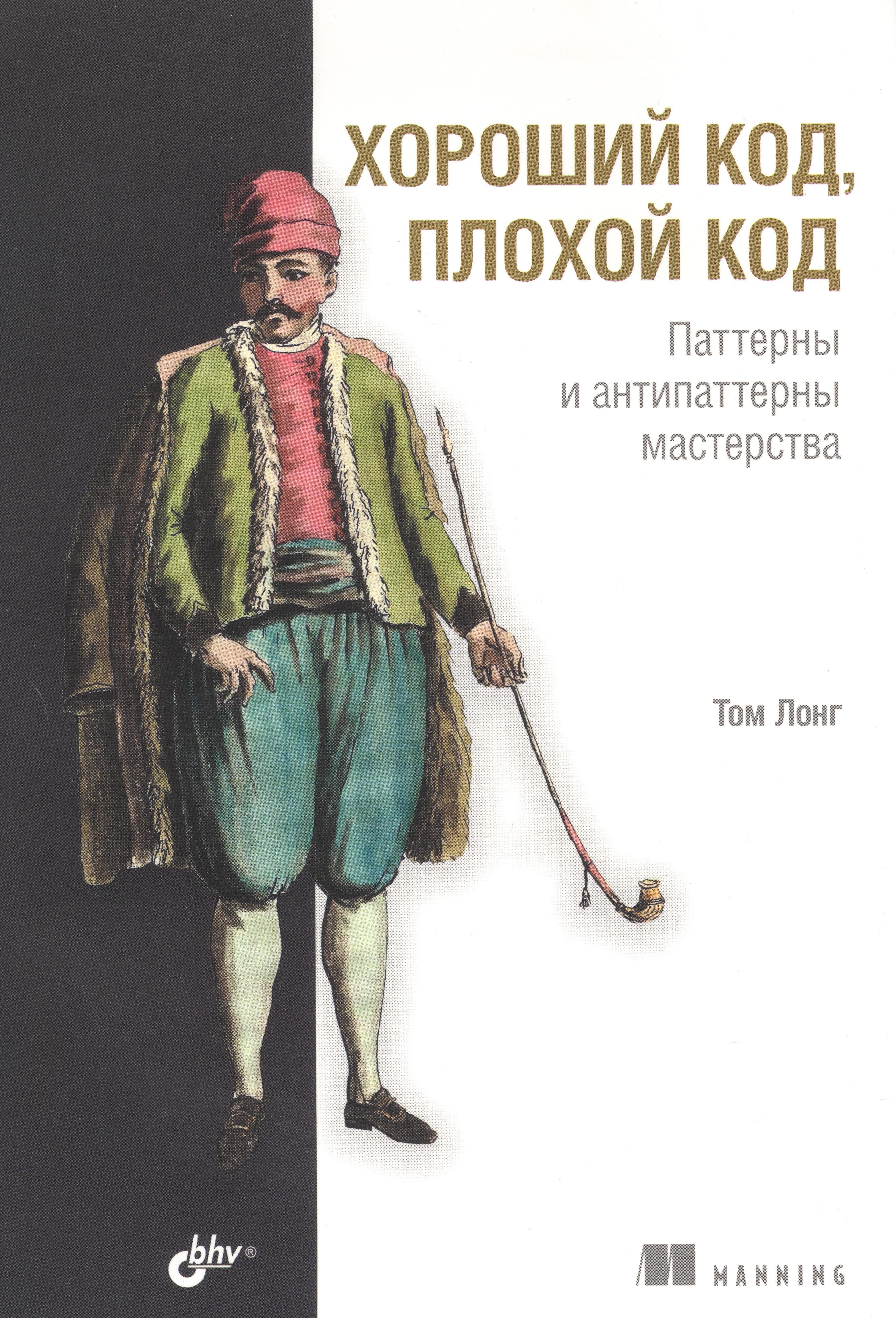 

Хороший код, плохой код