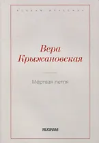 Мертвая петля