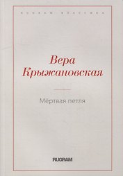 Мертвая петля