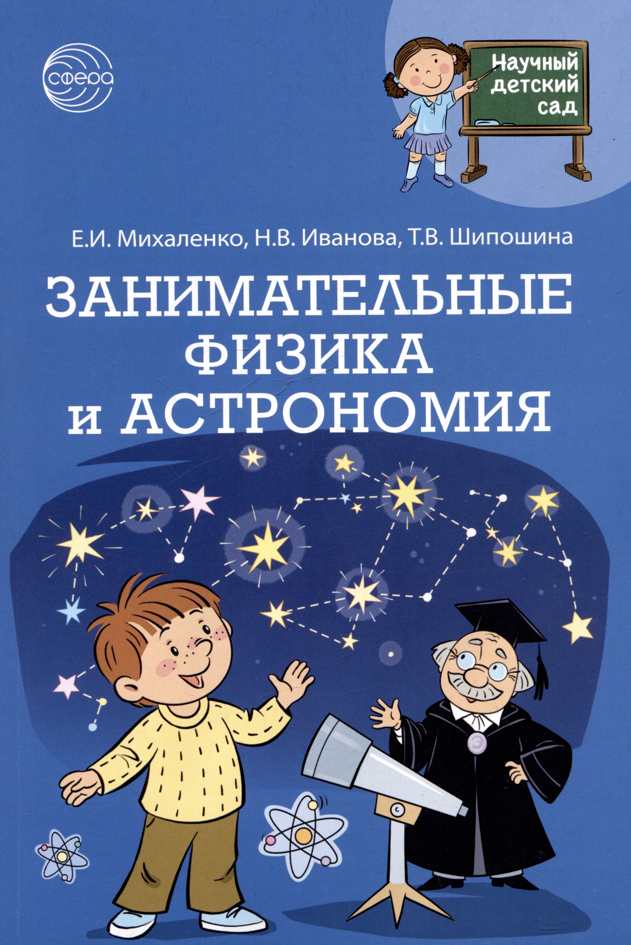 

Занимательные физика и астрономия