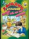 Загадки для малышей: Человек и все, что его окружает