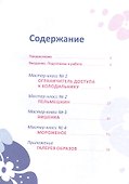Чулочная кукла. Аппетитные магниты Скульптурно-текстильная техника - 1