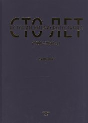 Сто лет истории китайского танца (1900-2000 гг.)