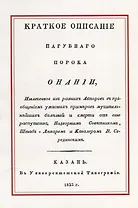 Краткое описание пагубного порока Онании