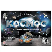 Космос: плакат с окошками