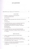 Понятие первенства: истоки и контексты. Коллективная монография. - 1