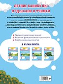 Вспомнить всё! За месяц до школы. Переходим в 4 класс. Математика и русский язык - 1