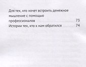 Автостопом к богатству - 2