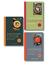 3 основных составляющих кулинарного искусства. От А до Я. Комплект книг