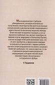 Вестник грядущего добра. Первое обращение к современному человеку - 1