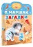 Загадки - 2