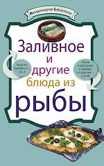 Заливное и другие блюда из рыбы.