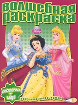 Принцесса №1009. Водная раскраска