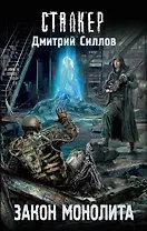 Закон монолита