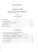 Романическая проза. Том I - 1
