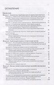 Практикум по общей химии с элементами биоорганической химии - 1