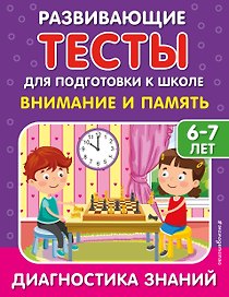 Внимание и память
