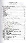 Хронолого-эзотерический анализ разв. совр. цив. Ввод в тему Кн.1 (+DVD) Сидоров - 1