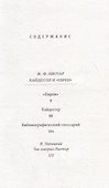 Хайдеггер и "евреи" - 1