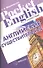 Английские существительные: справочник / (мягк) (Pocket English). Митрошкина Т. (Матица) - 1