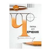 Папка для черчения, А3, 24 листа
