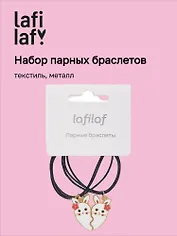 Набор парных браслетов с подвеской Кролики-половинки сердца (текстиль, металл) (12-04407-B63) (Lafilaf)