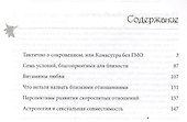 Тактично о сокровенном, или Камасутра без ГМО - 1