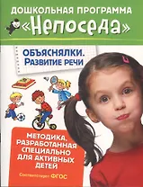 Объяснялки. Развитие речи