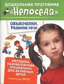 Объяснялки. Развитие речи