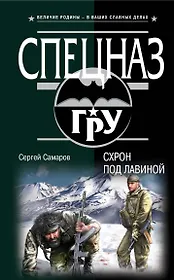 Схрон под лавиной