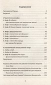 Мифы израильской пропаганды. Земля обетованная или земля завоёванная? - 2