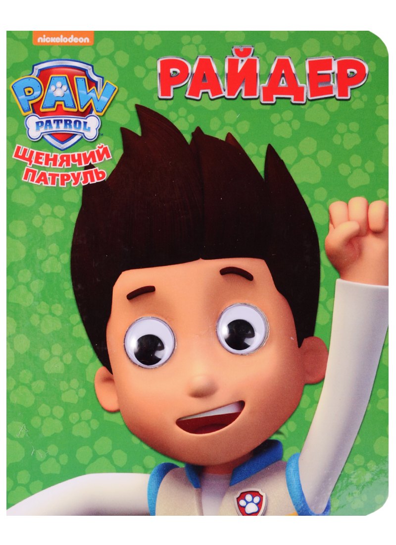 

Райдер