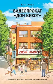 Видеопрокат «Дон Кихот»