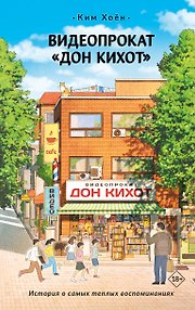 Видеопрокат «Дон Кихот»