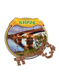 ГС Магнит Киров Круг Достопримечательности города (дерево с зеркальной деталью) (7,5 см)