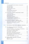 Информатика. 10-11 классы. Прикладные технологии цифровой среды. Системно-деятельностная концепция. Учебное пособие. В двух частях. Часть 1 - 2