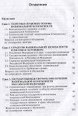 Национальная безопасность. Учебник - 1