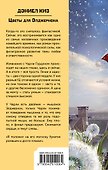 Цветы для Элджернона - 1