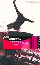 Конвоиры зари