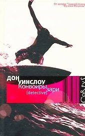 Конвоиры зари