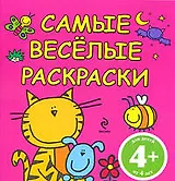 САМЫЕ ВЕСЕЛЫЕ РАСКРАСКИ / розовая