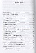 Пушкин целился в царя. Царь, поэт и Натали - 1