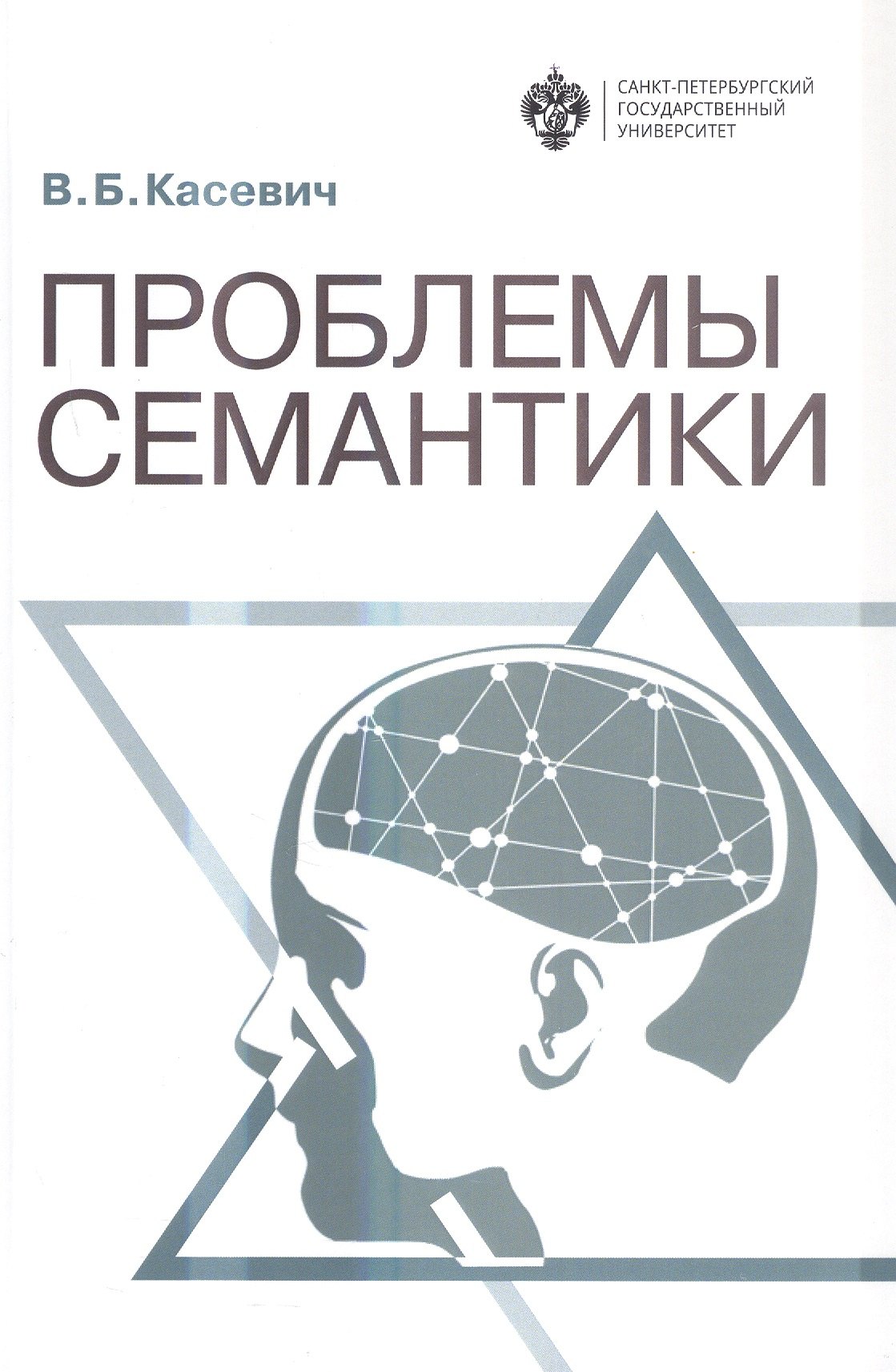 

Проблемы семантики