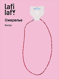 Ожерелье красное (бисер) (12-10192025-D35) (Lafilaf)