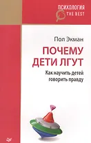 Почему дети лгут?