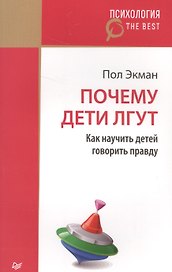 Почему дети лгут?